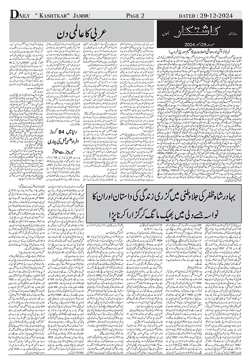 kashtkar 29-12-2024-02