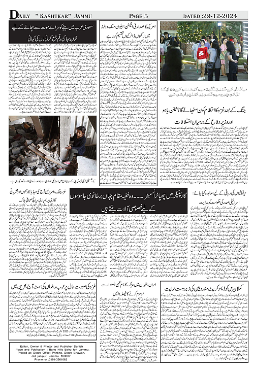 kashtkar 29-12-2024-05