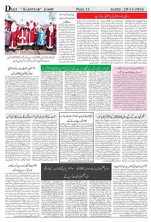 kashtkar 29-12-2024-12
