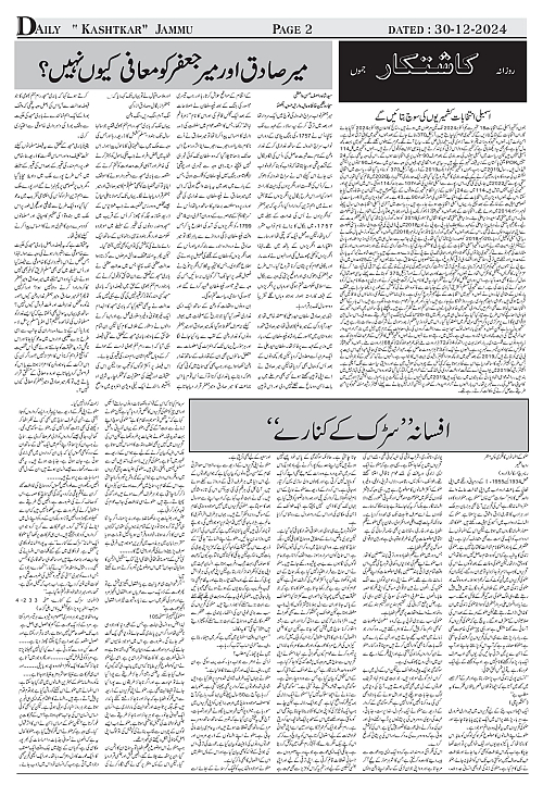 kashtkar 30-12-2024-02