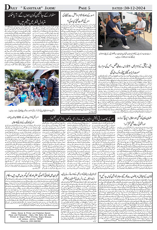 kashtkar 30-12-2024-05