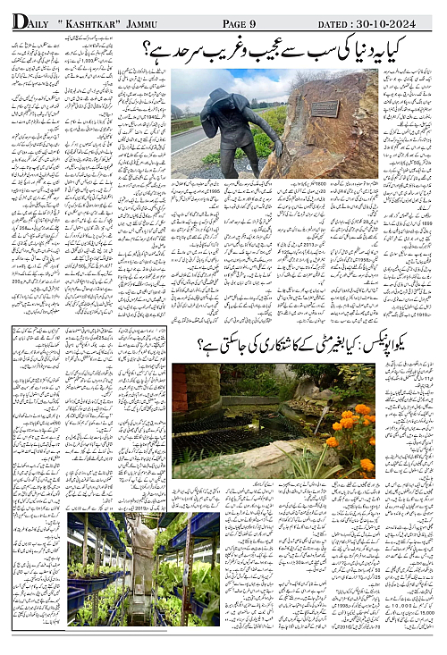 kashtkar 30-12-2024-09