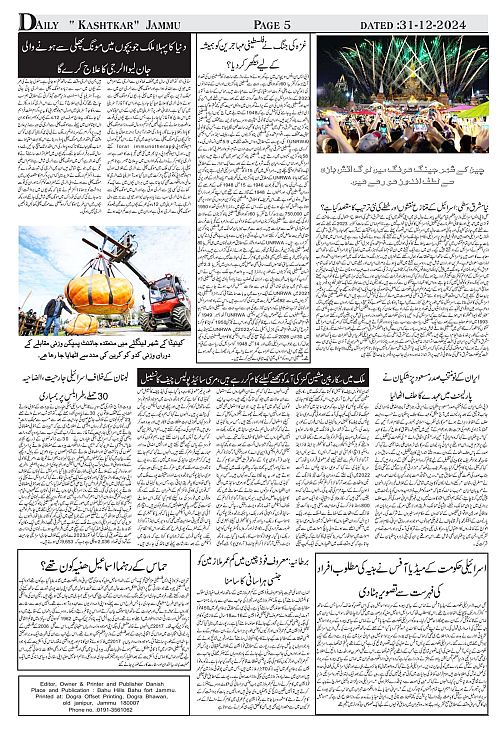 kashtkar 31-12-2024-05