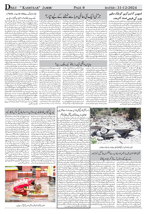 kashtkar 31-12-2024-09