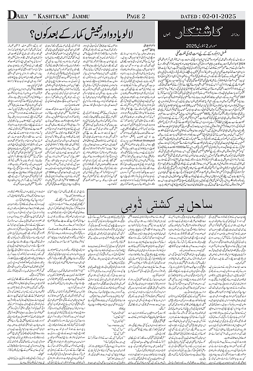 kashtkar 02-01-2025-02