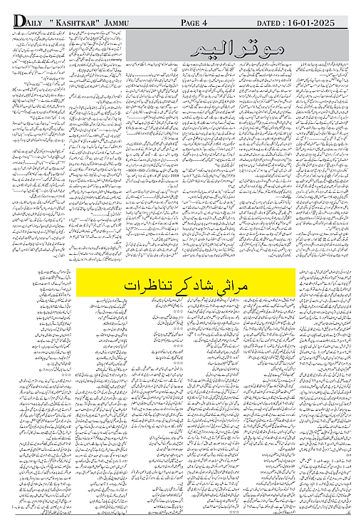 KASHTKAR 16-01-2025-04