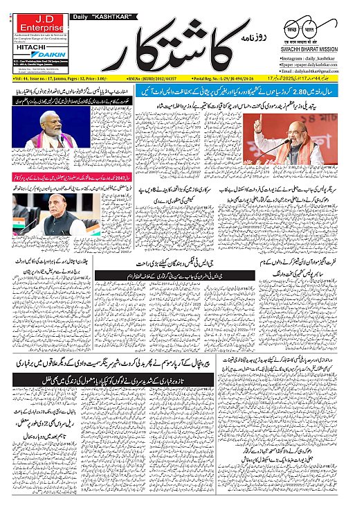 kashtkar 17-01-2025-01