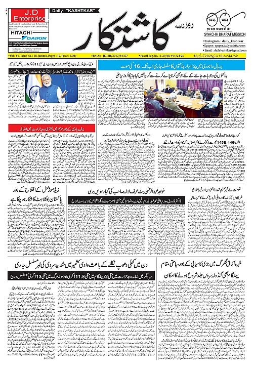 kashtkar 18-01-2025-01