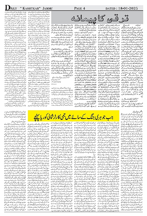 kashtkar 18-01-2025-04