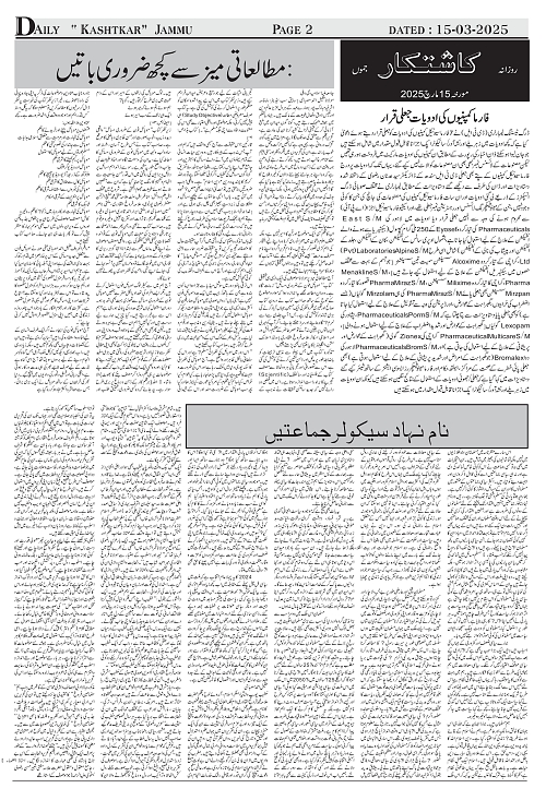 kashtkar 15-03-2025-02