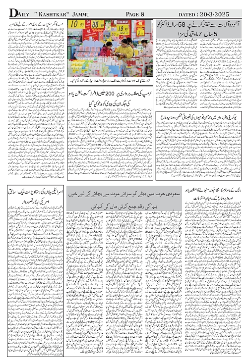 kashtkar 20-03-2025-08