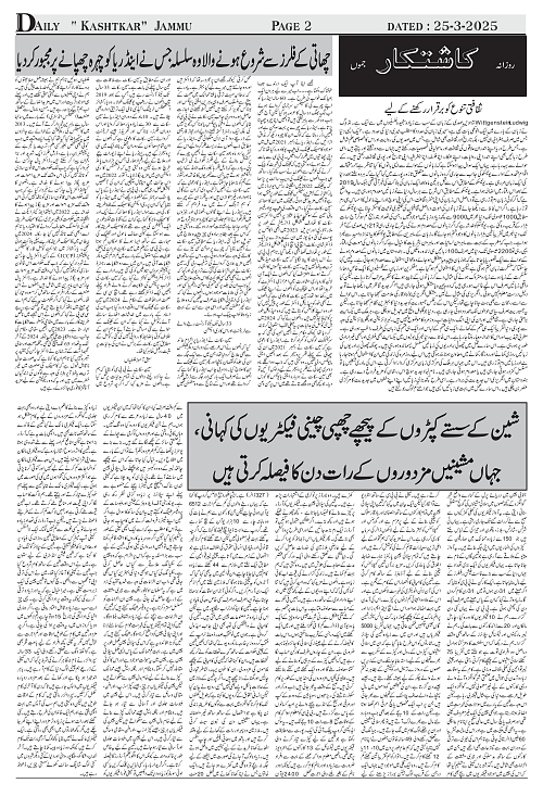 kashtkar 25-03-2025-02