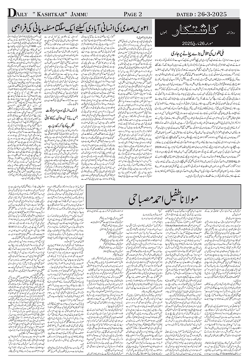 kashtkar 26-03-2025-02
