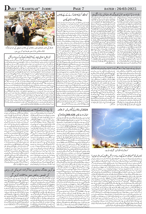 kashtkar 26-03-2025-07