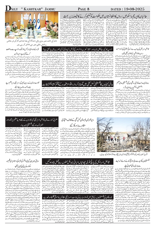 kashtkar 19-08-2025-08