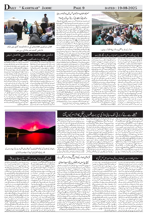 kashtkar 19-08-2025-09