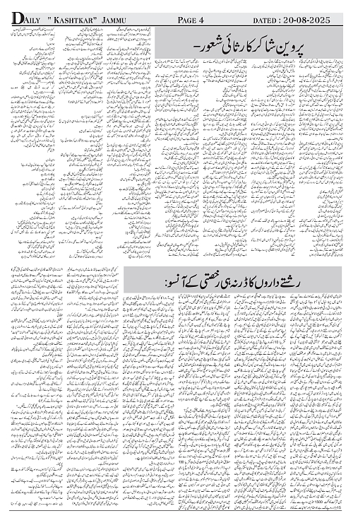 kashtkar 20-08-2025-04
