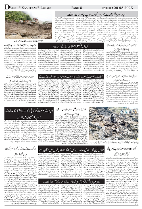 kashtkar 20-08-2025-08