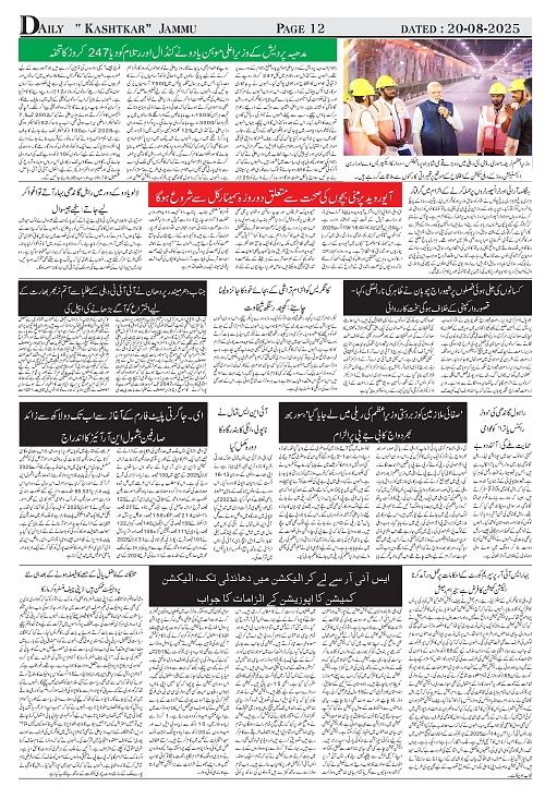 kashtkar 20-08-2025-12