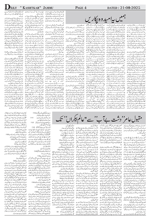 kashtkar 21-08-2025-04