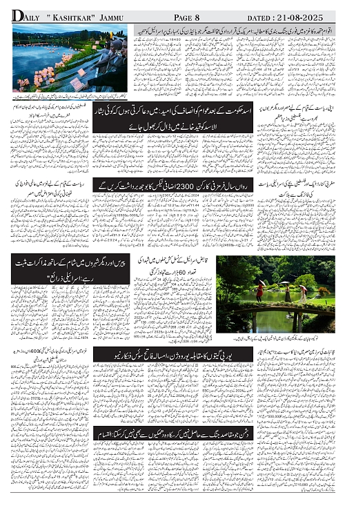 kashtkar 21-08-2025-08