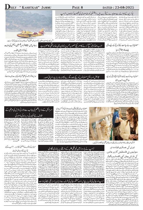 kashtkar 23-08-2025-08