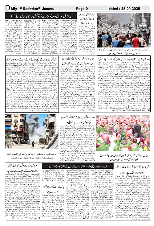 kashtkar 25-09-2025-09