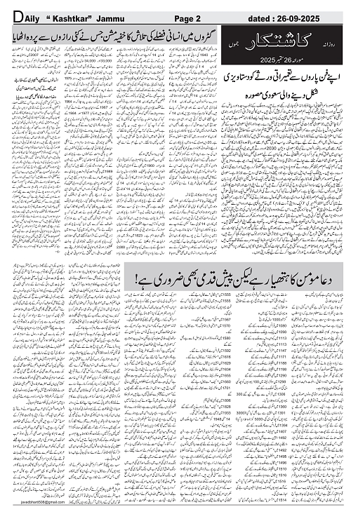 kashtkar 26-09-2025-02