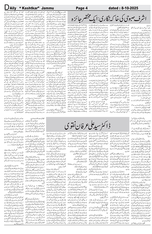 kashtkar 08-10-2025-04