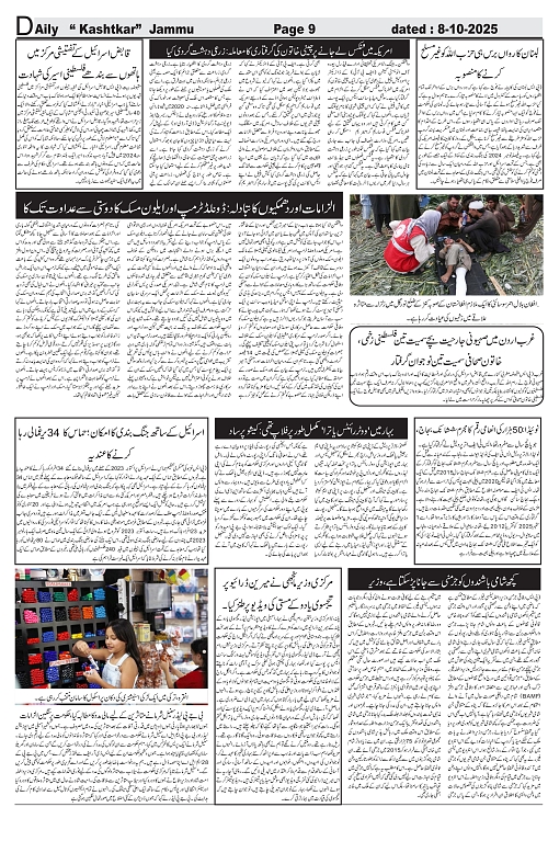 kashtkar 08-10-2025-09