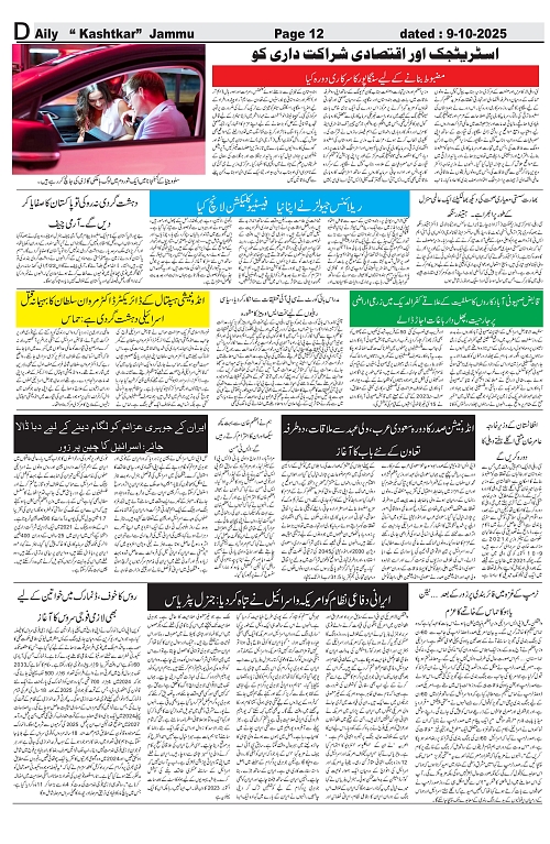 kashtkar 09-10-2025-12