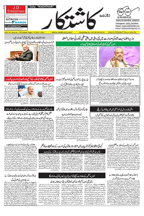 Kashtkar 10-10-2025-1