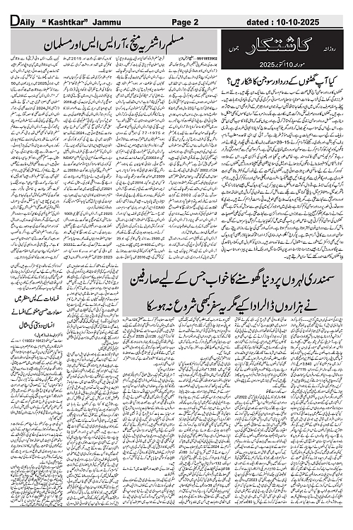 Kashtkar 10-10-2025-2