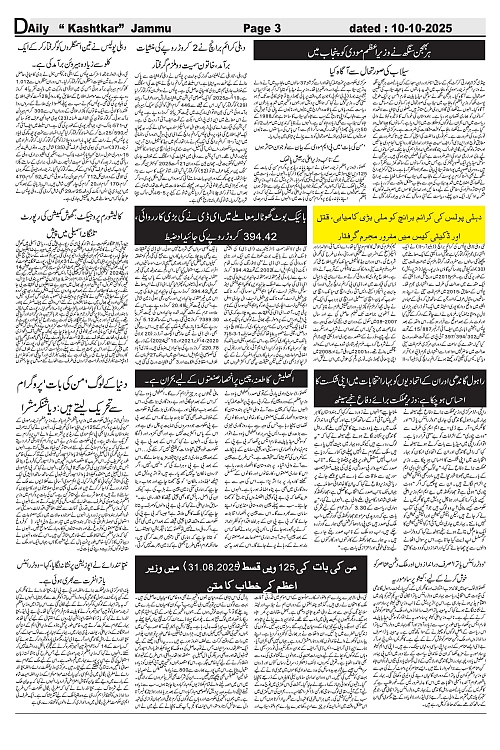 Kashtkar 10-10-2025-3