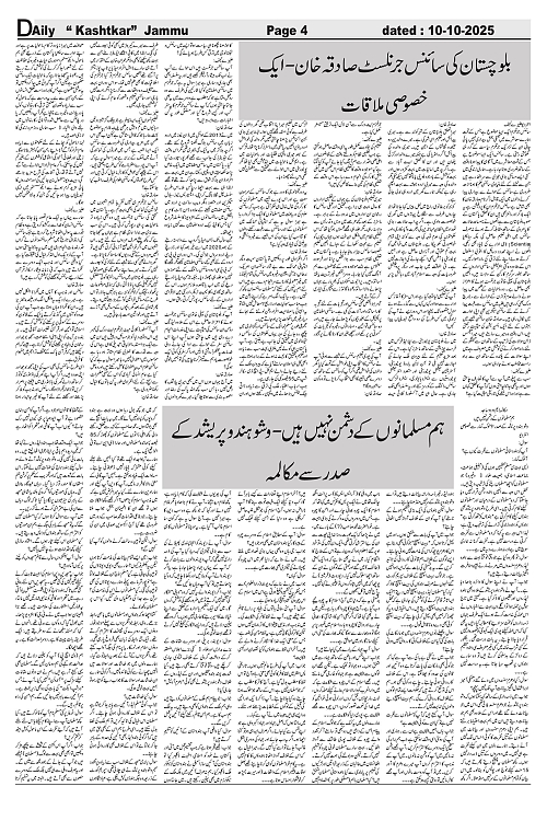 Kashtkar 10-10-2025-4