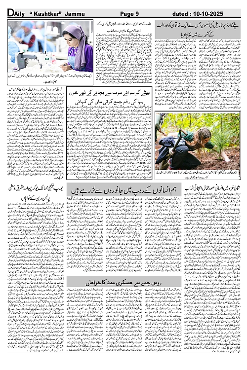 Kashtkar 10-10-2025-9