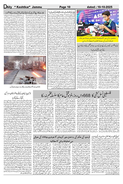 Kashtkar 10-10-2025-10