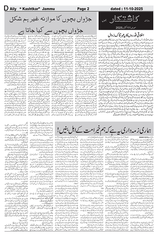 kashtkar 11-10-2025-02
