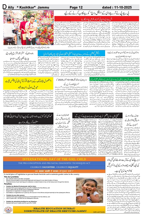 kashtkar 11-10-2025-12