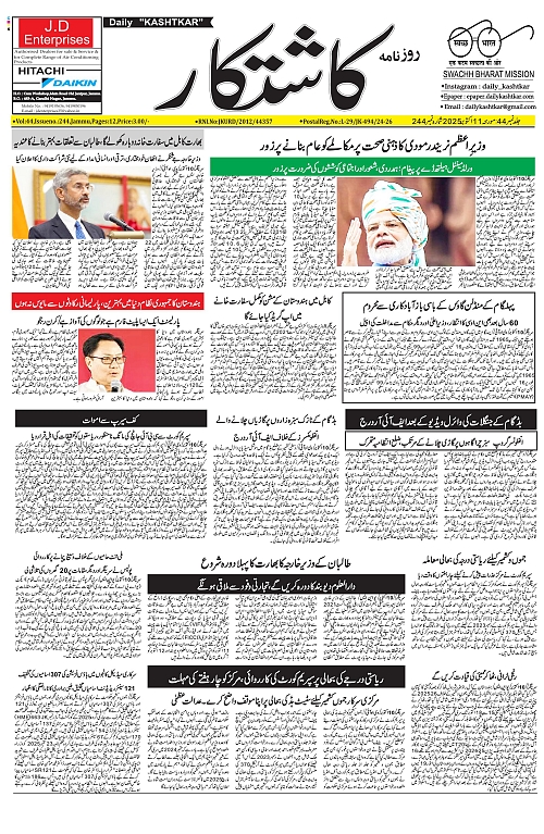Kashtkar 11-10-2025-1