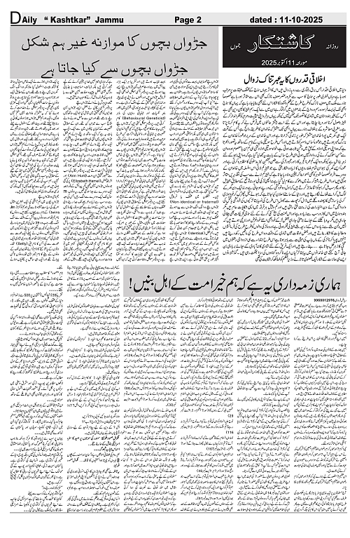 Kashtkar 11-10-2025-2