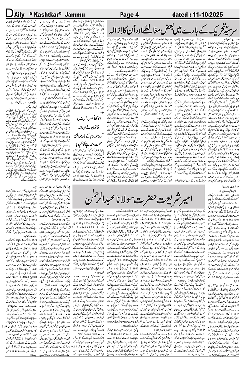 Kashtkar 11-10-2025-4