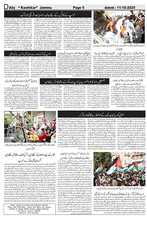 Kashtkar 11-10-2025-5