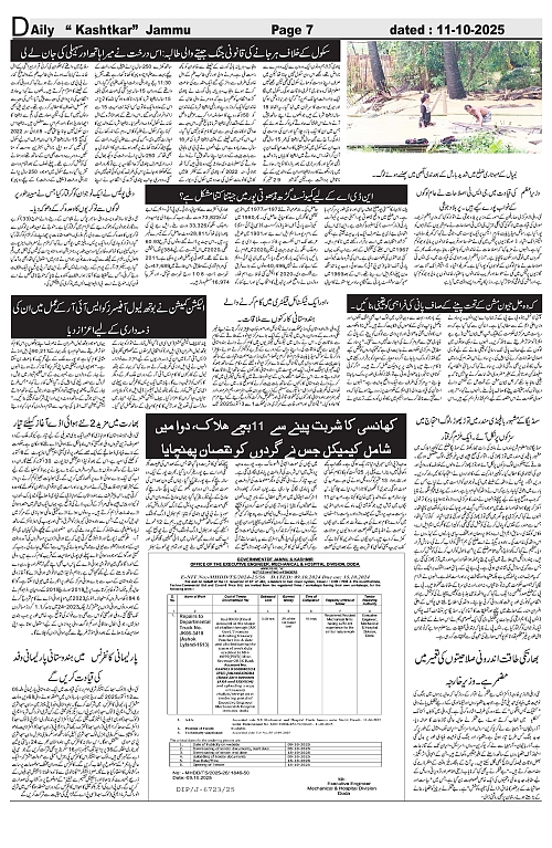 Kashtkar 11-10-2025-7