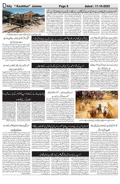 Kashtkar 11-10-2025-8