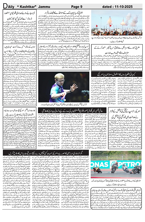 Kashtkar 11-10-2025-9
