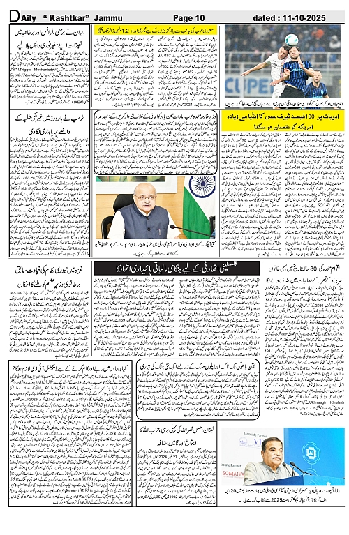 Kashtkar 11-10-2025-10