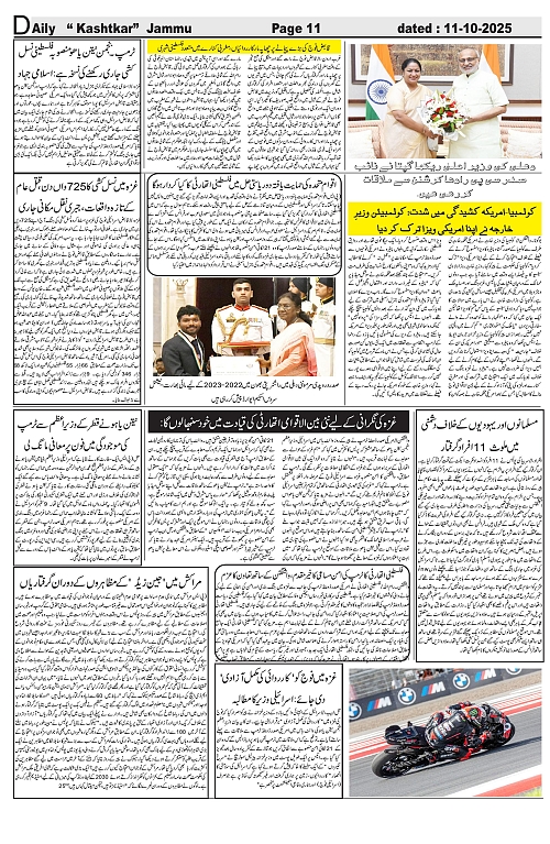 Kashtkar 11-10-2025-11