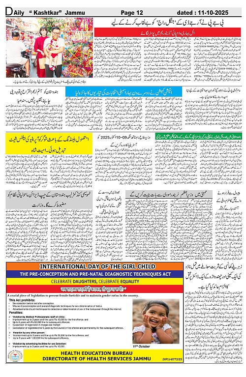 Kashtkar 11-10-2025-12