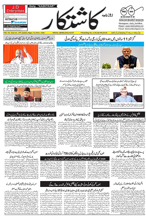 kashtkar 14-10-2025-1